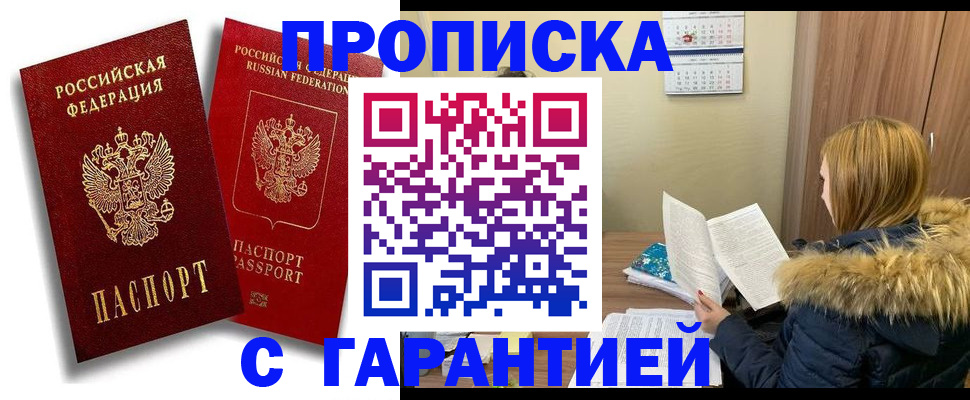 прописка гарантия в Краснотурьинске